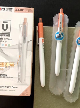 晨光J4401 优品速干按动中性笔 子弹头红笔 0.5红色水笔 替芯2011