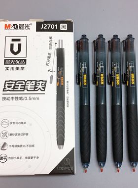 晨光J2701优品速干按动中性笔0.5顺滑好用安全笔夹黑色签字笔水笔