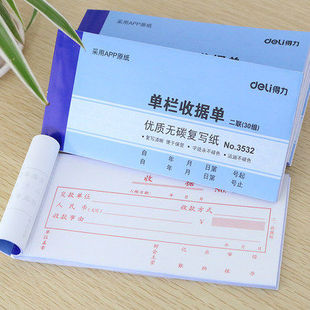3533 3532 3534 3535 二联三联无碳复写单据 得力3530 3540 3531