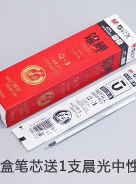 晨光4294优品笔芯速干颜料型墨水0.5mm黑色全针管中性笔替芯B6705