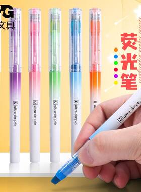 晨光优品直液式荧光笔27601彩色标记笔做笔记专用划重点6色记号笔