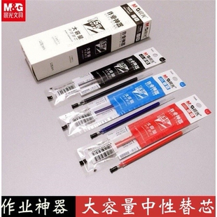 晨光作业神器7045中性笔芯0.5mm红色子弹头大容量适配笔B9501替芯