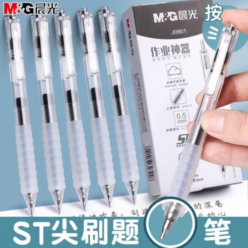 晨光J0601速干中性笔考试刷题作业神器 云握手ST超精细尖锥按动笔