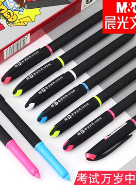晨光65702考试万岁中性笔全针管碳素笔 B0201磨砂杆0.5学生刷题笔