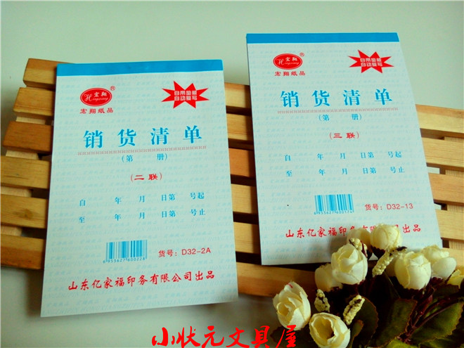 宏翔 销货清单二联 三联无碳复写32k48k销货单自带垫板单联销售单