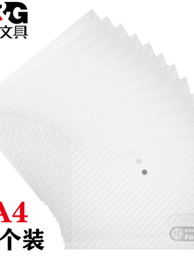 晨光ADM94517塑料透明按扣袋 PVC纽扣袋A4文件袋按扣档案袋资料袋