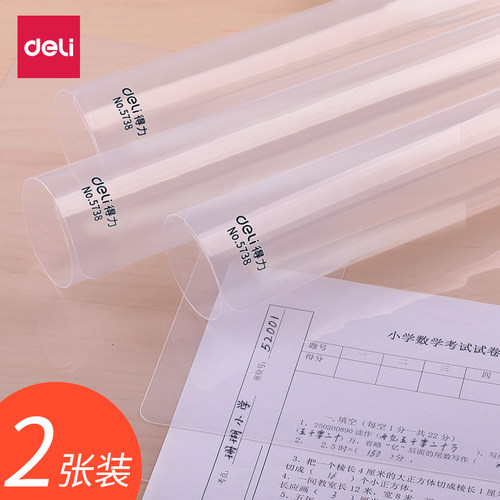 得力透明考试专用复写垫板