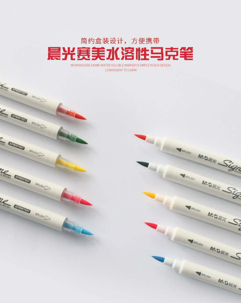 晨光w7608赛美水溶性马克笔6支12色软毛双头水彩笔动漫涂鸦绘画笔
