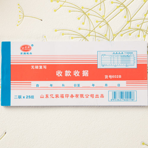 宏翔收款收据二联单栏无碳复写