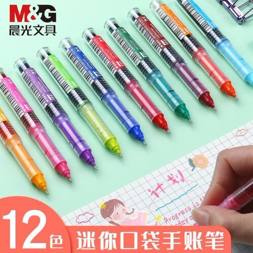 晨光随身携带12色直液式走珠笔