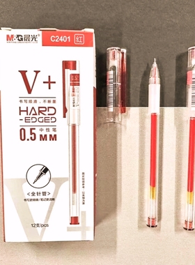 晨光文具C2401红色笔 V+系列0.5全针管中性笔 学生简约顺滑水性笔