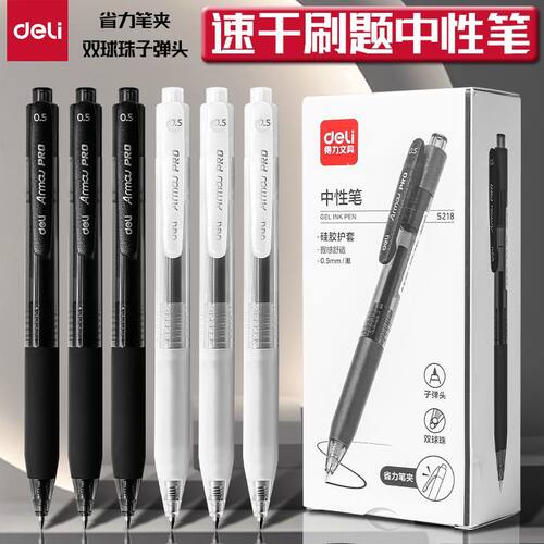 得力S218双珠按动中性笔 臻顺滑子弹头黑色学生考试刷题笔 签字笔