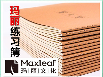 玛丽牛皮纸练习簿16k学生作文本