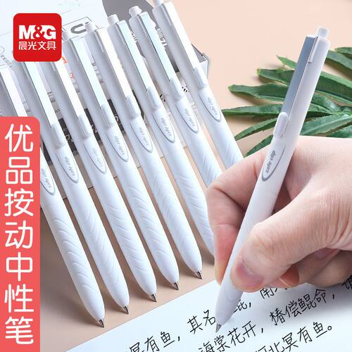 晨光J2702优品速干按动水笔学生用0.5子弹头简约白杆高颜值签字笔