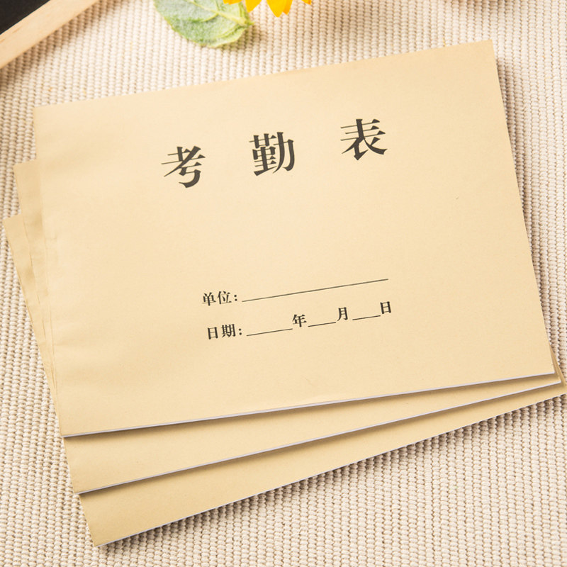 宏翔16k牛皮封面考勤表 出勤表 财务用品员工考勤 满包邮