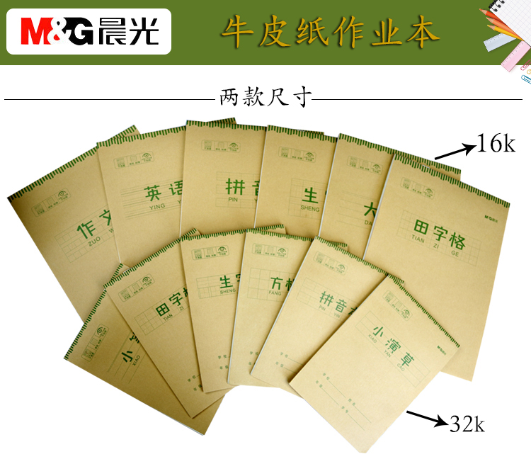 晨光32k笔记英语田字格作业本