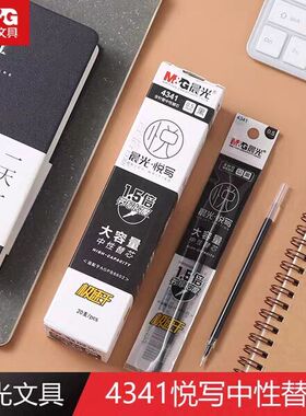 晨光4341悦写极速干中性笔芯0.5黑色全针管大容量水笔芯B8602替芯