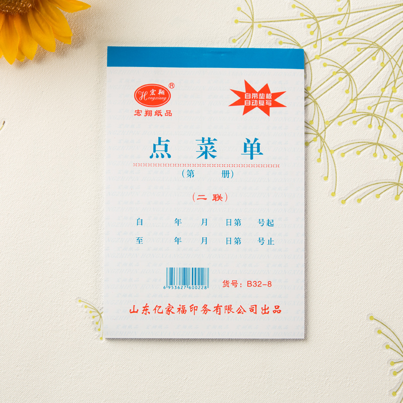 宏翔纸品32K点菜单二