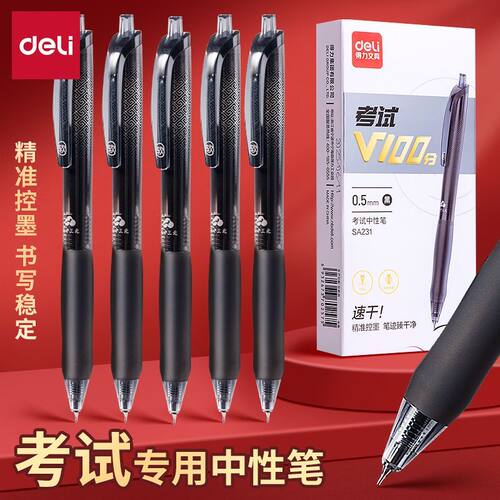 得力V100分按动考试笔 SA231连中三元签字笔 0.5速干尖锥头刷题笔