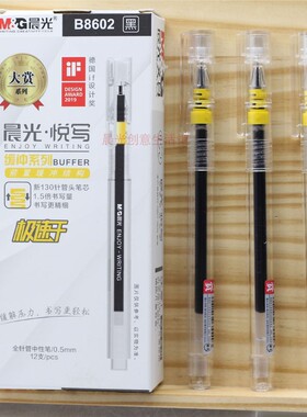 晨光B8602优品 大赏.悦写 极速干中性笔0.5黑色全针管C3301签字笔