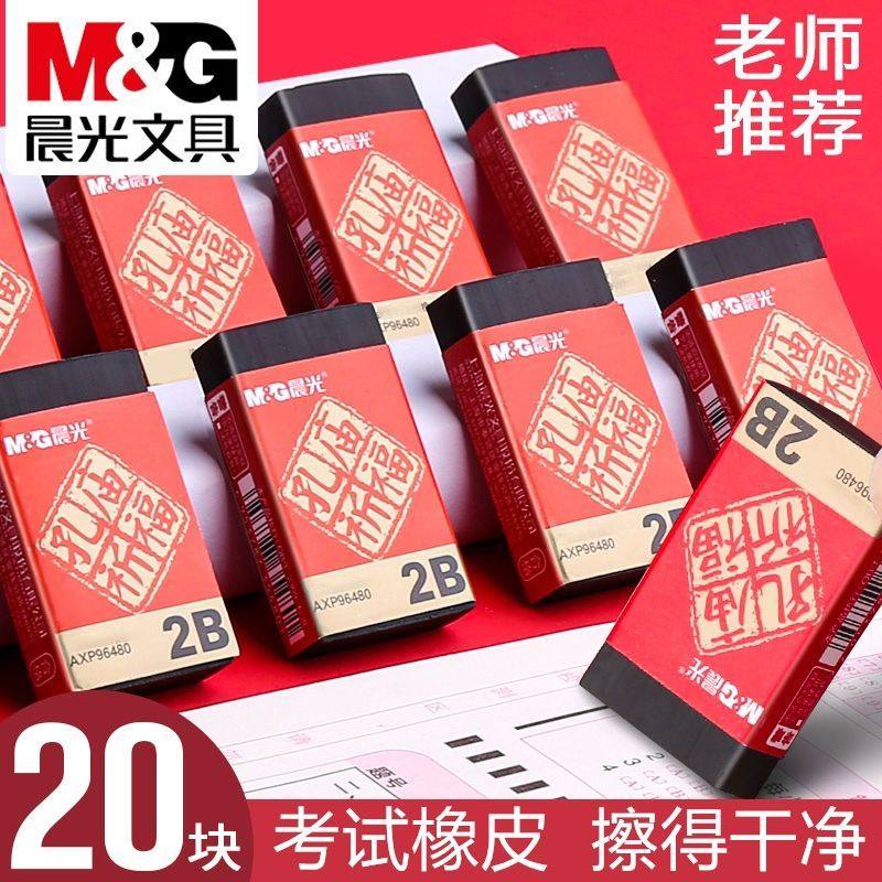 晨光96480 考试橡皮擦 孔庙橡皮 2b黑色易擦小学生专用像皮檫