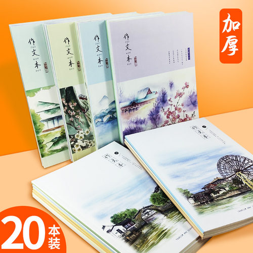 玛丽作文本方格语文簿16K学生