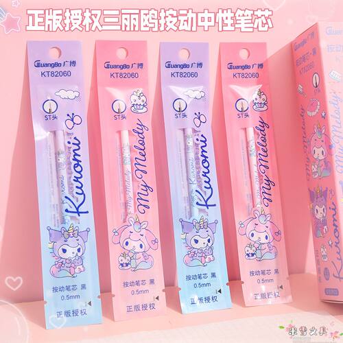 广博三丽鸥考试按动中性笔芯 黑色0.5卡通ST头刷题笔芯按压笔替芯