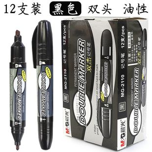 晨光双杰记号笔MG2110黑色油性粗细大头笔防水不掉色双头大粗头