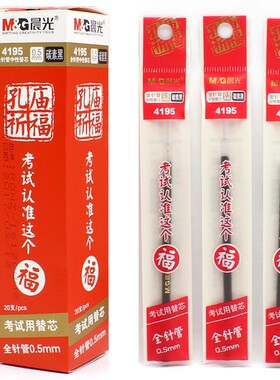晨光文具4195全针管0.5mm黑色孔庙考试用中性笔芯替芯 碳素黑