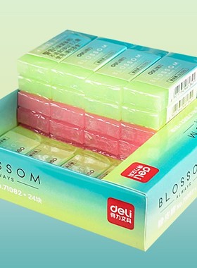 得力71081/71082 果冻渐变色橡皮 半透明 学生美术橡皮擦 满包邮