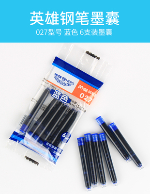 英雄纯蓝小口径配套包邮钢笔墨囊