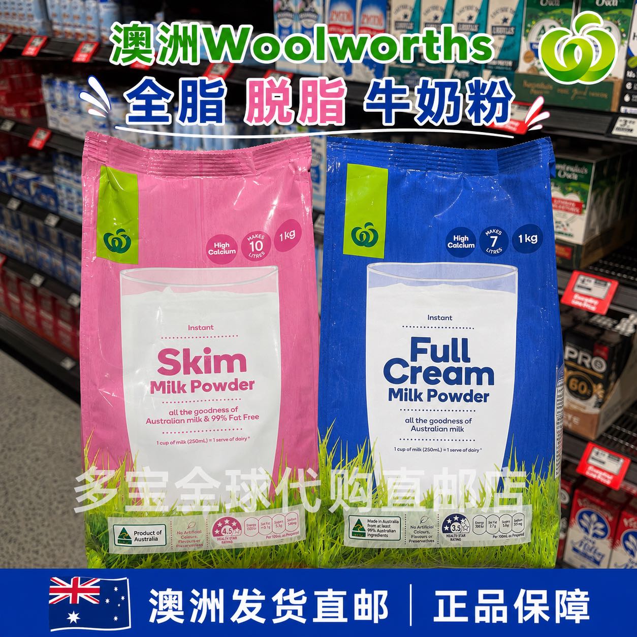 澳洲直邮woolworths超市自产成人全脂脱脂牛奶粉中老青少年1kg装