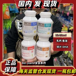 发现货澳洲bio island儿童乳钙+DHA+锌片+鱼油+孕妇DHA+助长素2段