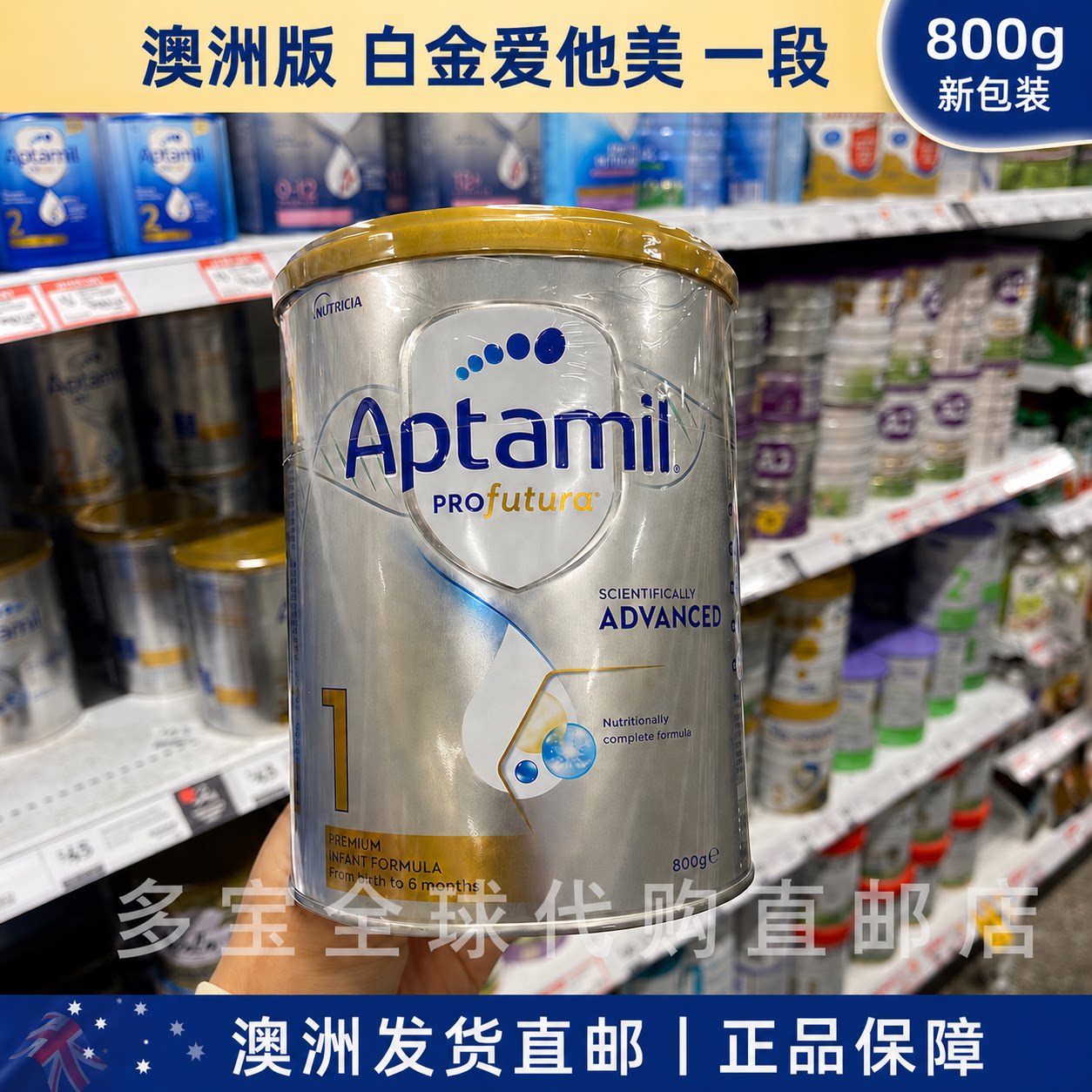澳洲直邮铂金白金版爱他美新版Aptamil白金版1段一段婴幼儿牛奶粉