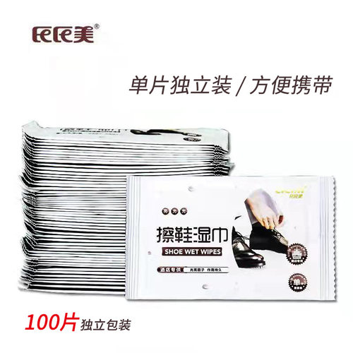 清洁上光擦鞋湿巾氏氏美100片