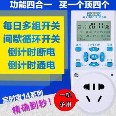 开关插座定时宝电源倒计时智电源
