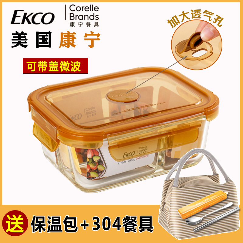 康宁上班族饭盒保鲜盒玻璃专用碗