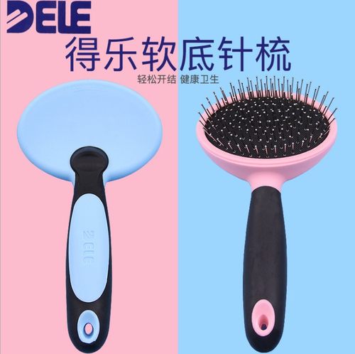 得乐宠物钢针刷开结美毛美容狗狗