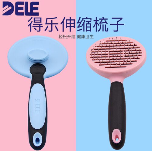 得乐自动去毛开结梳子猫咪刷子泰迪狗金毛大型犬脱毛神奇宠物用品