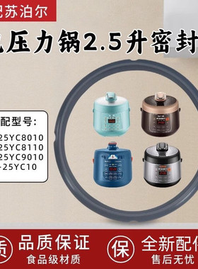 苏泊尔2.5L电压力锅密封圈