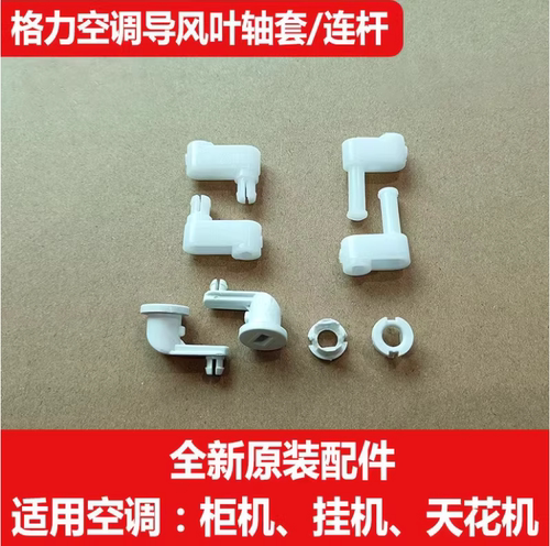 格力柜机导风板曲轴连杆轴套