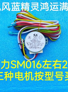 空调柜机配件SM016上下门电机SM014上下摆风电机SM050B