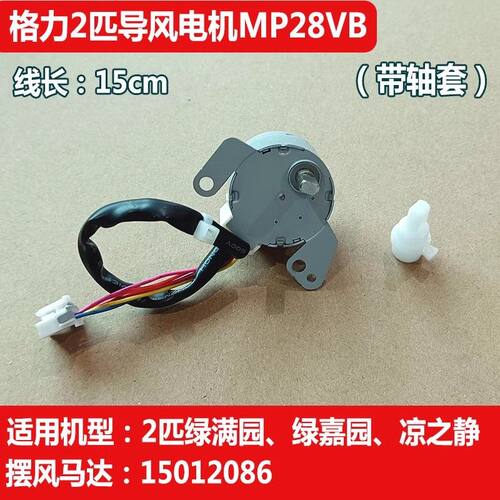 空调2PMP28VB导风电机15CM线长