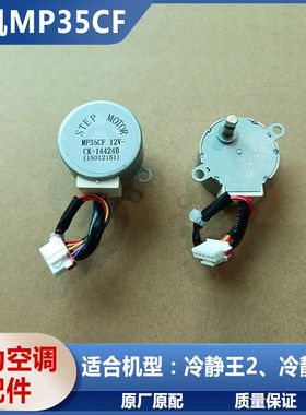 格力空调冷静王2代 冷静宝2代 导风板电机轴套MP35cf电机2151
