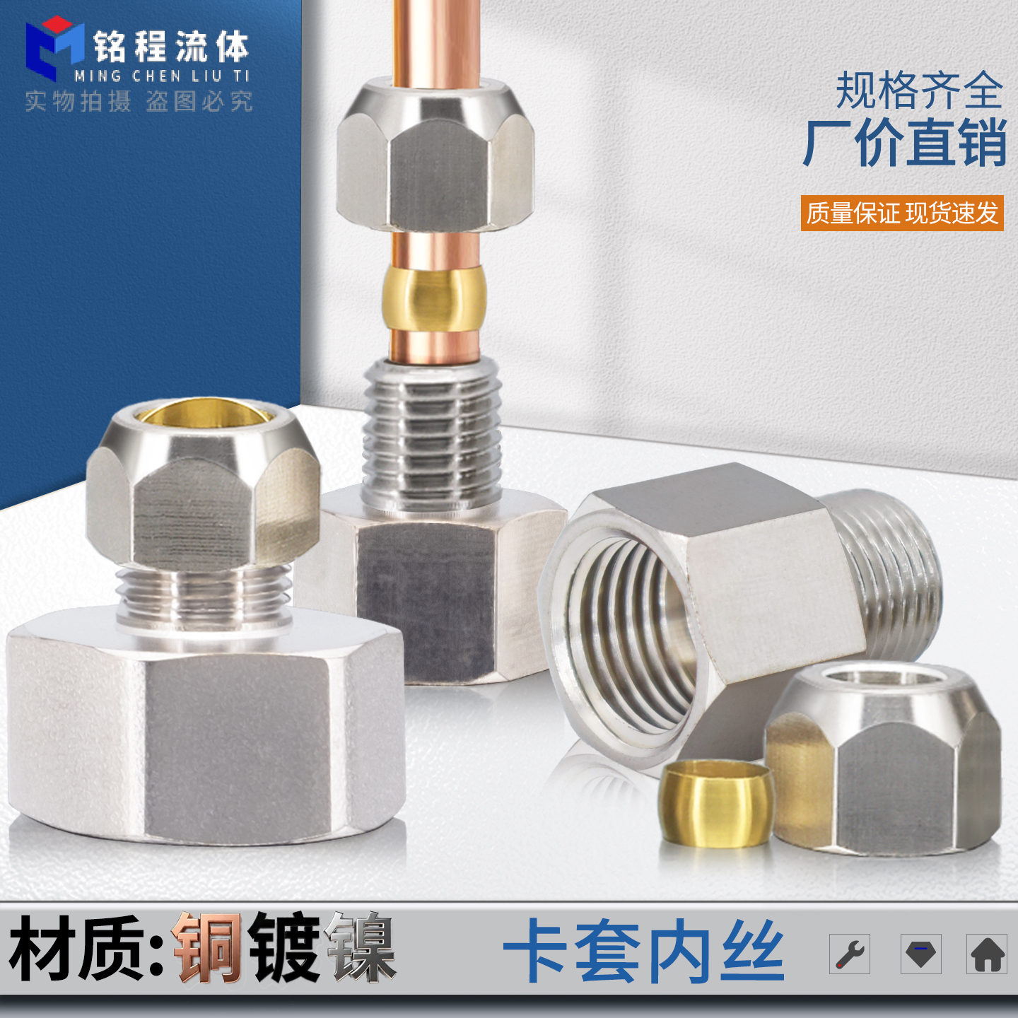 铜镀镍卡套内丝英制/公制螺纹接