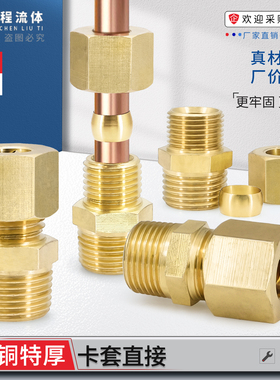 特厚铜管卡套接头1/2/3/4分卡6.35/8/10/12/9.52加湿器纺织机配件
