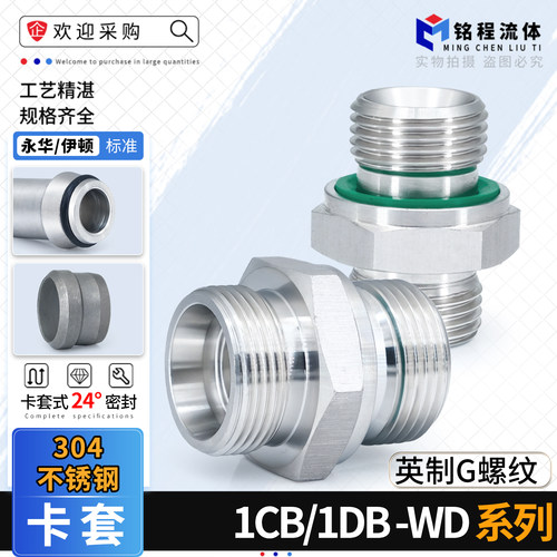 304不锈钢卡套式1CB/1DB系列