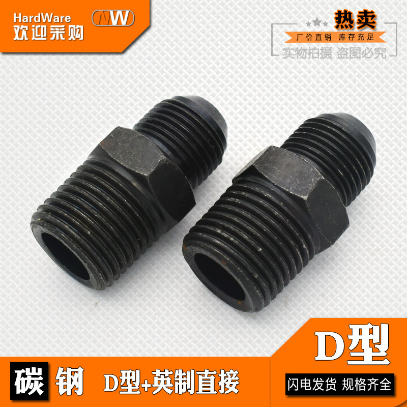 液压碳钢D型油管接头规格齐全