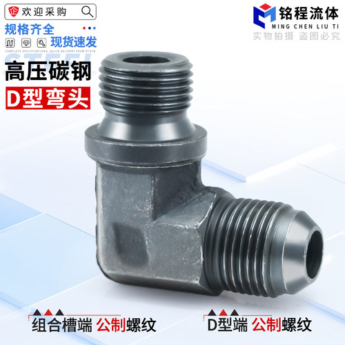 高压碳钢D型直角弯头组合槽密封