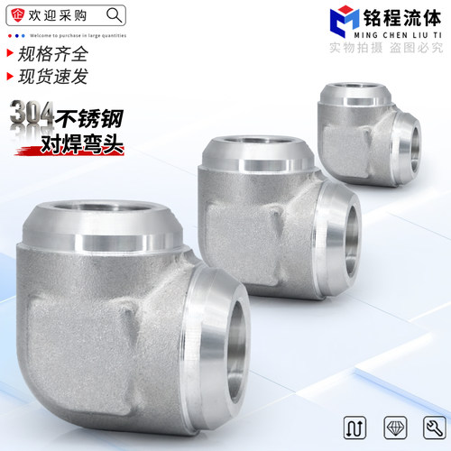 304不锈钢对焊接弯头规格齐全